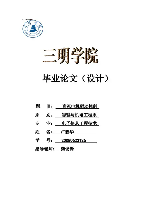 基于SIMULINK的直流电机驱动控制