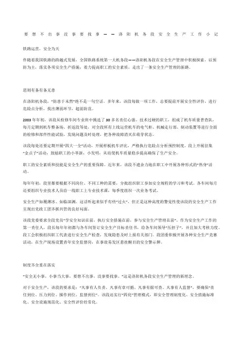 要想不出事  没事要找事——洛阳机务段安全生产工作小记