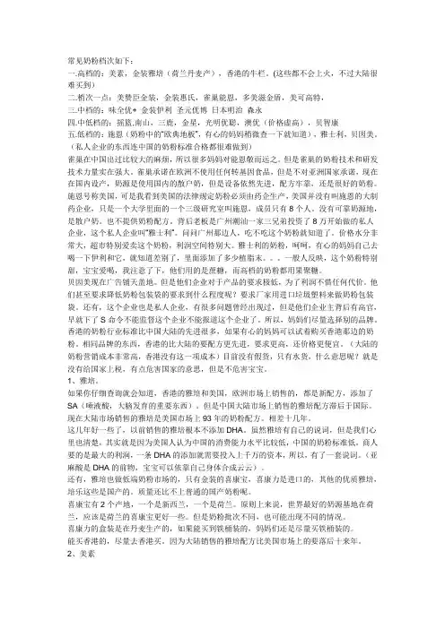 常见奶粉档次如下