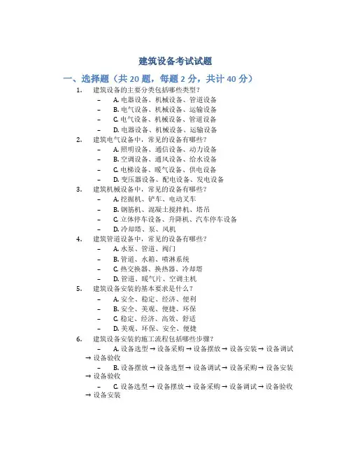 建筑设备考试试题