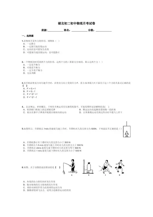 湖北初二初中物理月考试卷带答案解析
