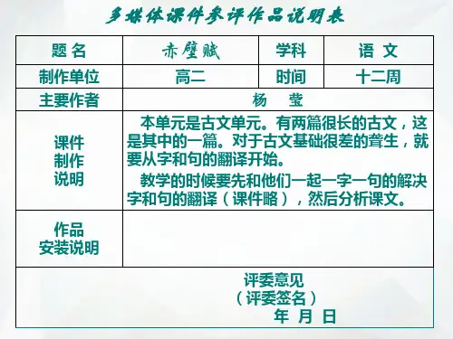 赤壁赋PPT课件 (1)
