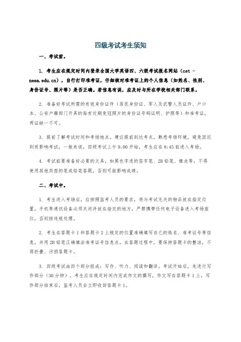 四级考试考生须知