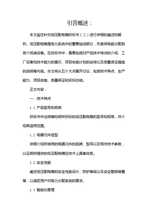 低压配电箱投标书