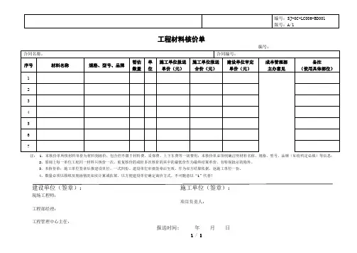 工程材料核价单