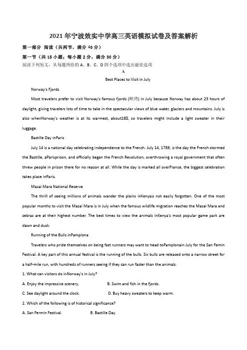 2021年宁波效实中学高三英语模拟试卷及答案解析