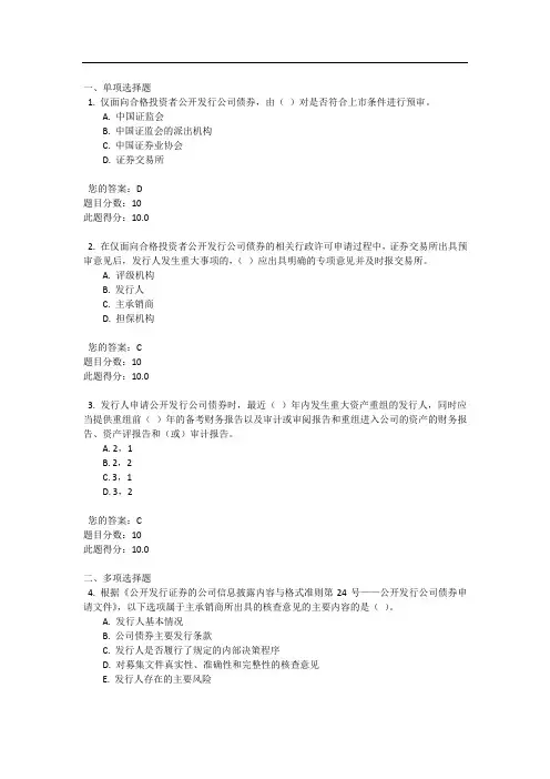 《公司债券发行与交易管理办法》修订情况及24号准则解读(下)100分答案