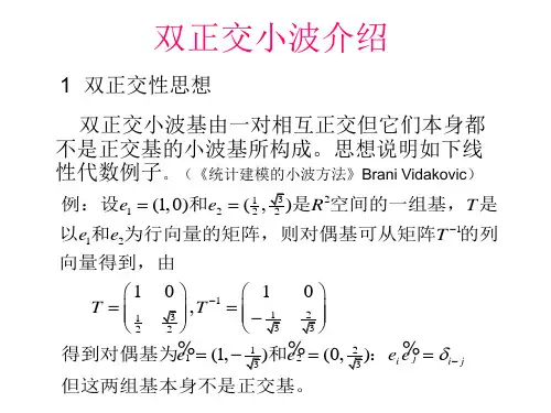 双正交小波介绍