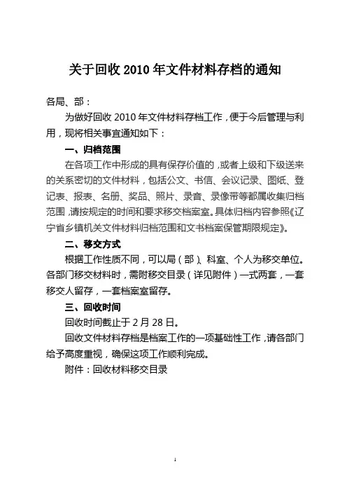 回收档案的通知(加文书材料移交单)