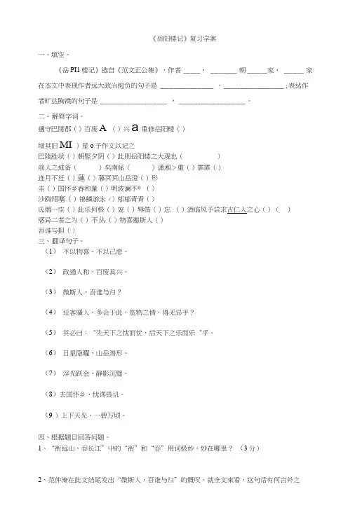 《岳阳楼记》《醉翁亭记》复习.doc