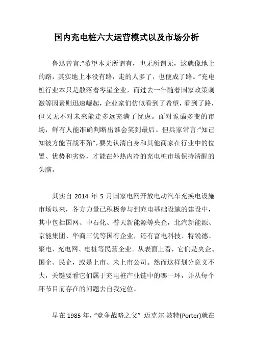 国内充电桩六大运营模式以及市场分析【最新版】