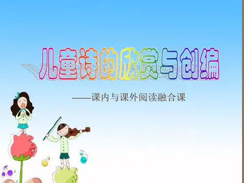 小学生儿童诗创编指导课课件最终版