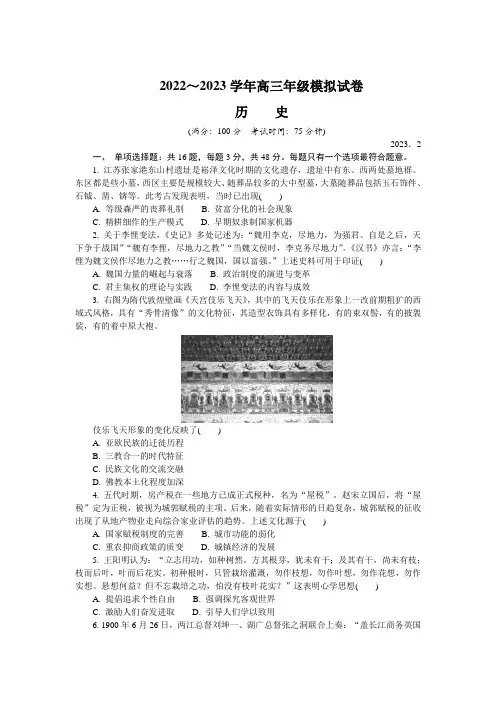 江苏省南京市、盐城市2023届高三下学期2月开学摸底考试历史试卷