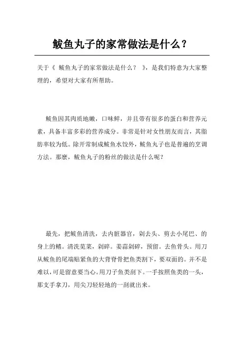 鲅鱼丸子的家常做法是什么？