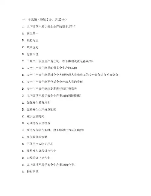 安全生产管理制度考试题