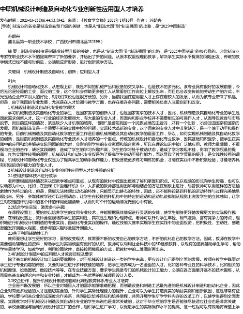 中职机械设计制造及自动化专业创新性应用型人才培养