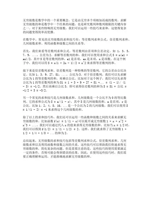 无穷级数的求和技巧