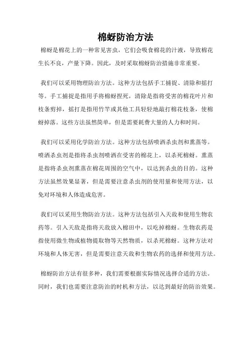 棉蚜防治方法