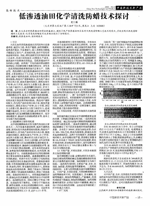 低渗透油田化学清洗防蜡技术探讨