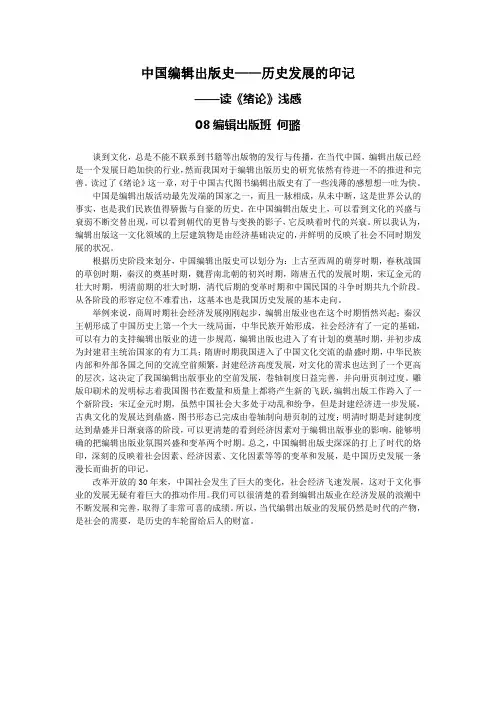中国编辑出版史——历史发展的印记