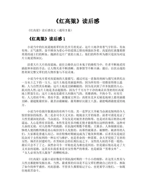 《红高粱》读后感