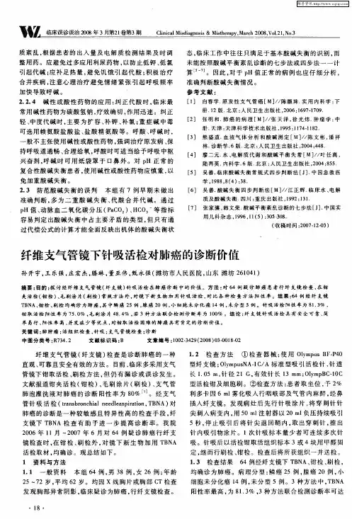 纤维支气管镜下针吸活检对肺癌的诊断价值
