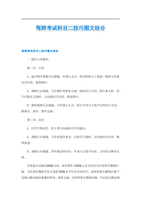驾照考试科目二技巧图文结合