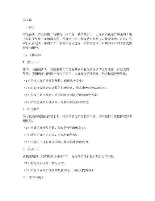 援藏护士年终总结范文(3篇)