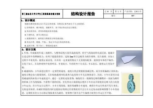 山东大学大学生工程训练综合能力竞赛