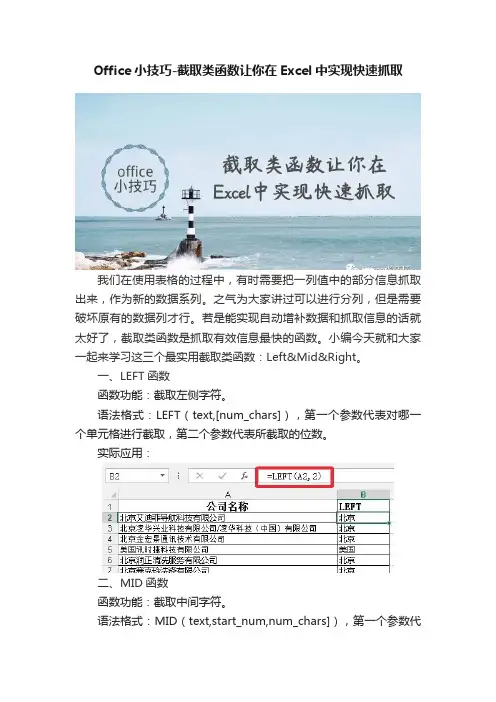Office小技巧-截取类函数让你在Excel中实现快速抓取