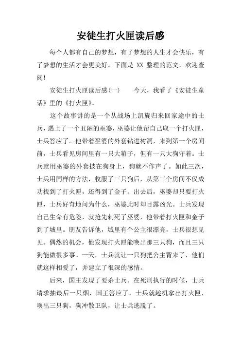 安徒生打火匣读后感
