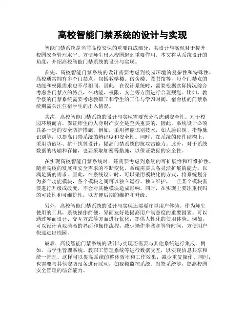 高校智能门禁系统的设计与实现