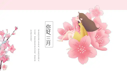 你好三月PPT粉色唯美介绍阳春三月三月春风通用模板