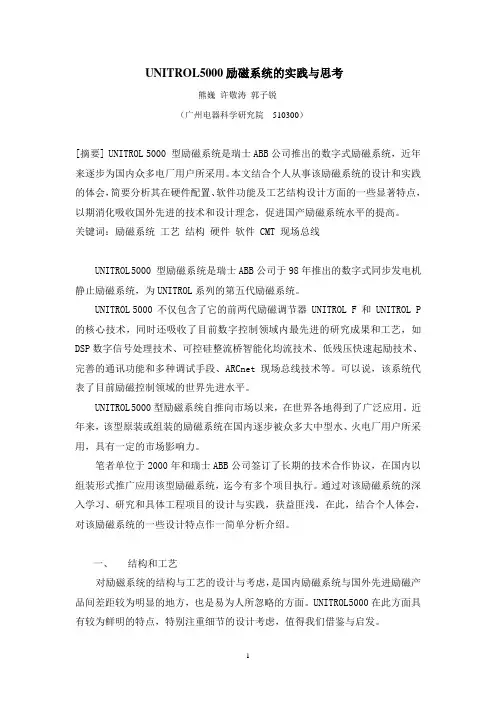 ABB励磁系统相关知识讲解