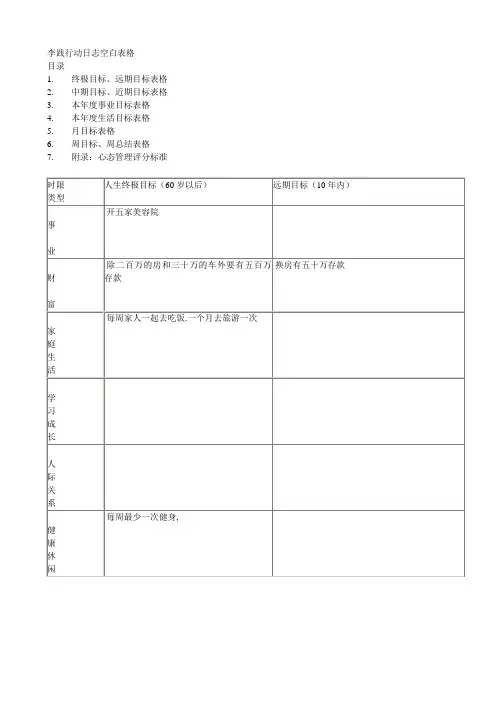 李践行动日最新[1]