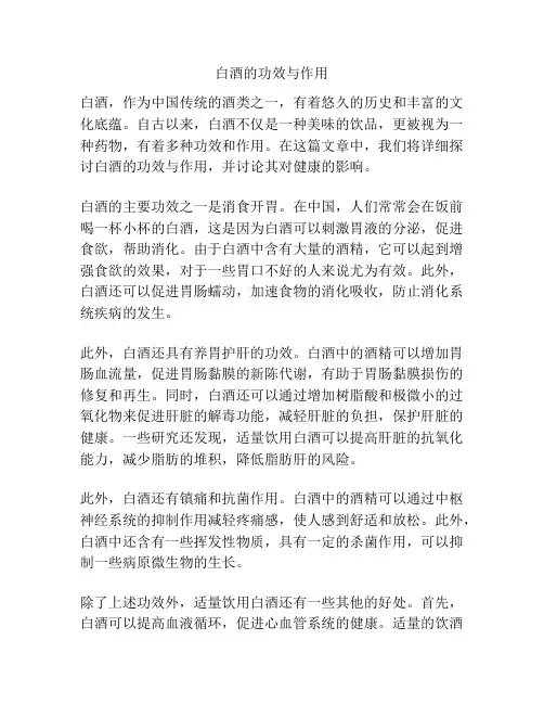 白酒的功效与作用