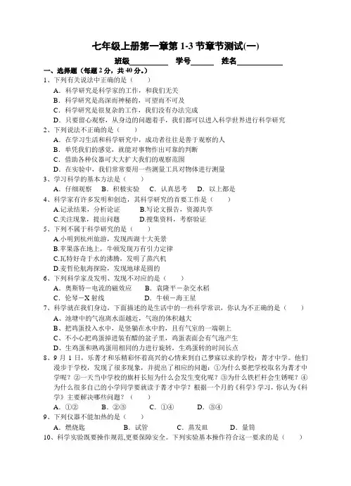 116.初中科学浙教版七年级上册 第一章第1-3节章节测试(一) 试卷及答案