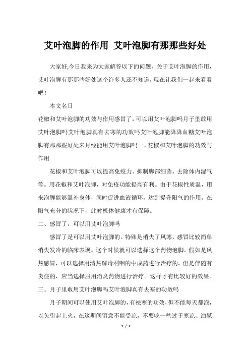 艾叶泡脚的作用 艾叶泡脚有那那些好处