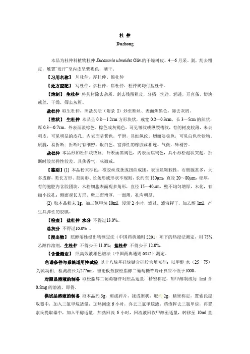 杜仲