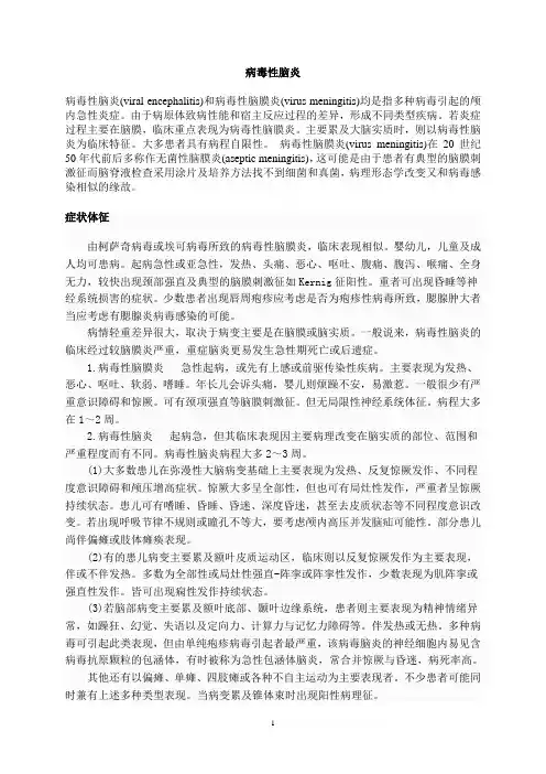 病毒性脑炎