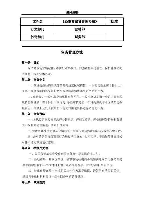 经销商窜货管理办法