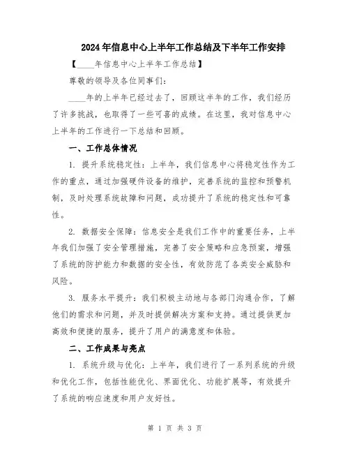 2024年信息中心上半年工作总结及下半年工作安排