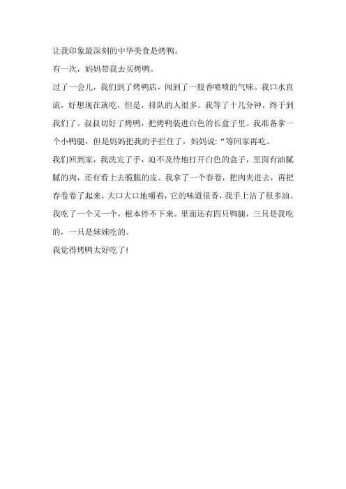 最喜欢的中国美食作文200字