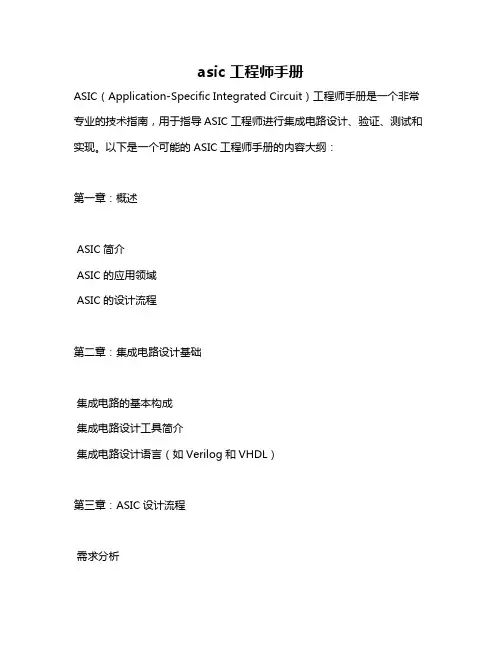 asic 工程师手册