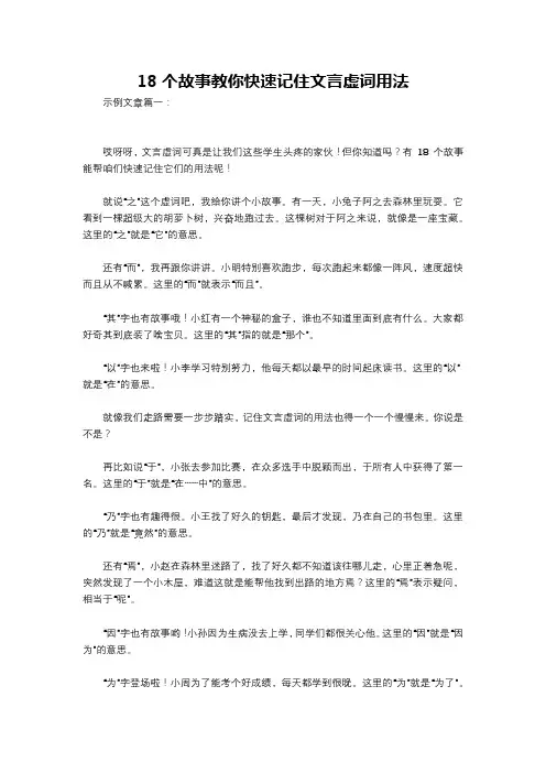 18个故事教你快速记住文言虚词用法