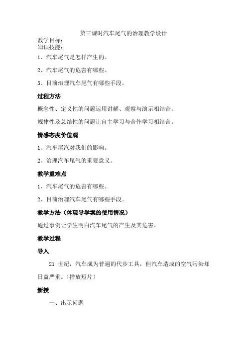 第三课时汽车尾气的治理