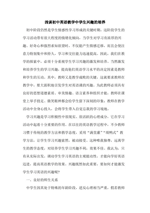 初中英语教学中学生兴趣培养