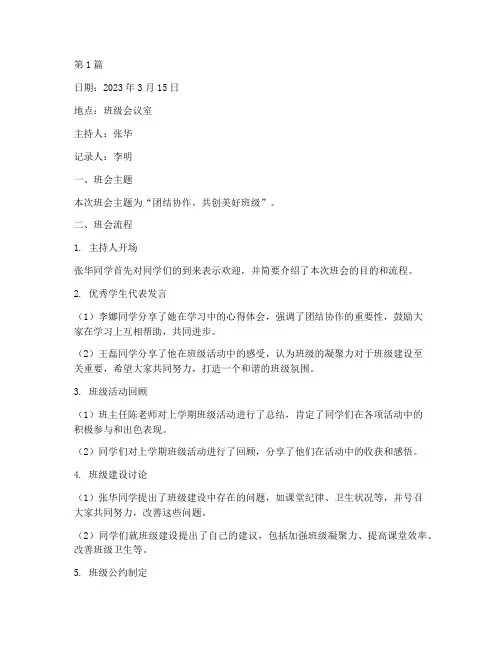 班级日志班会记录内容(2篇)