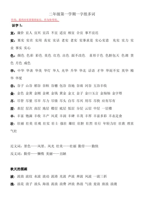 二年级一字组多词