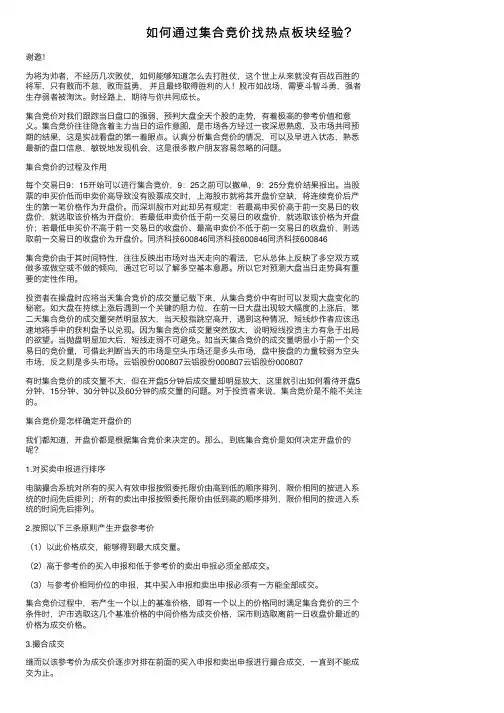 如何通过集合竞价找热点板块经验？